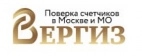 ооо вергиз поверка счетчиков